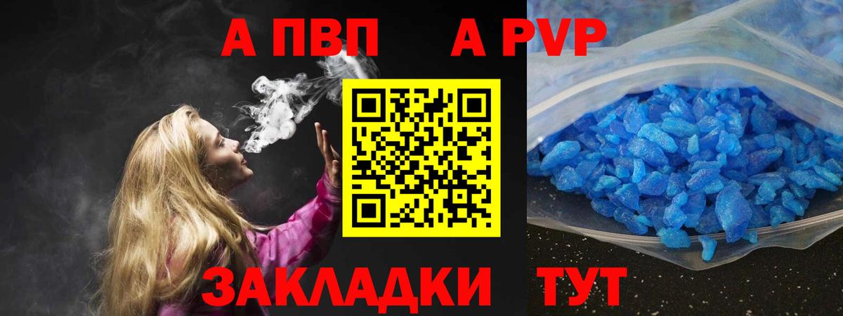Новошахтинск  A PVP Соль  Вход с VPN  A PVP Соль  Alpha PVP Crystall 
