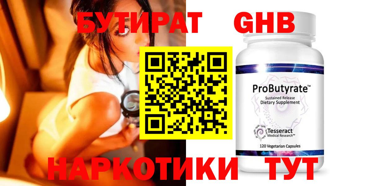 Бутират вода Новошахтинск