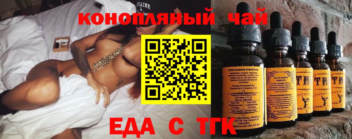 Еда ТГК марихуана  Вход с VPN  Новошахтинск 