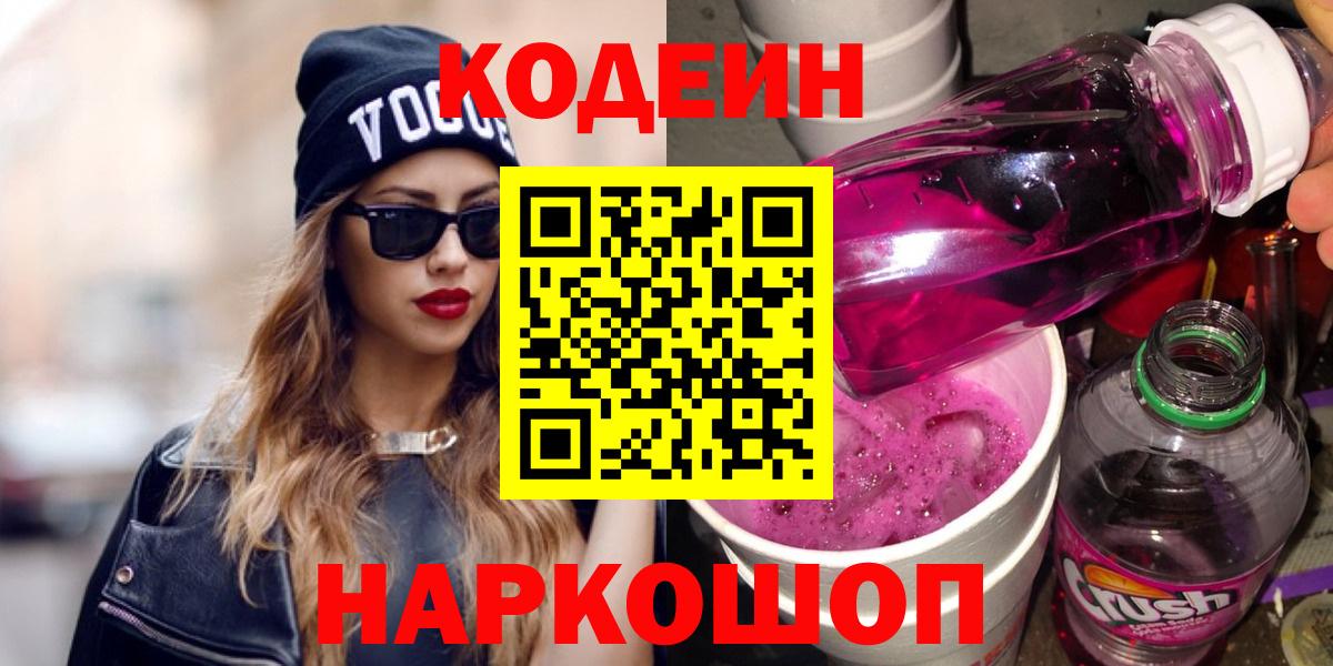 Codein Purple Drank Новошахтинск
