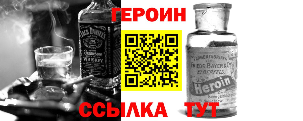 Героин герыч  Вход с VPN  Новошахтинск 