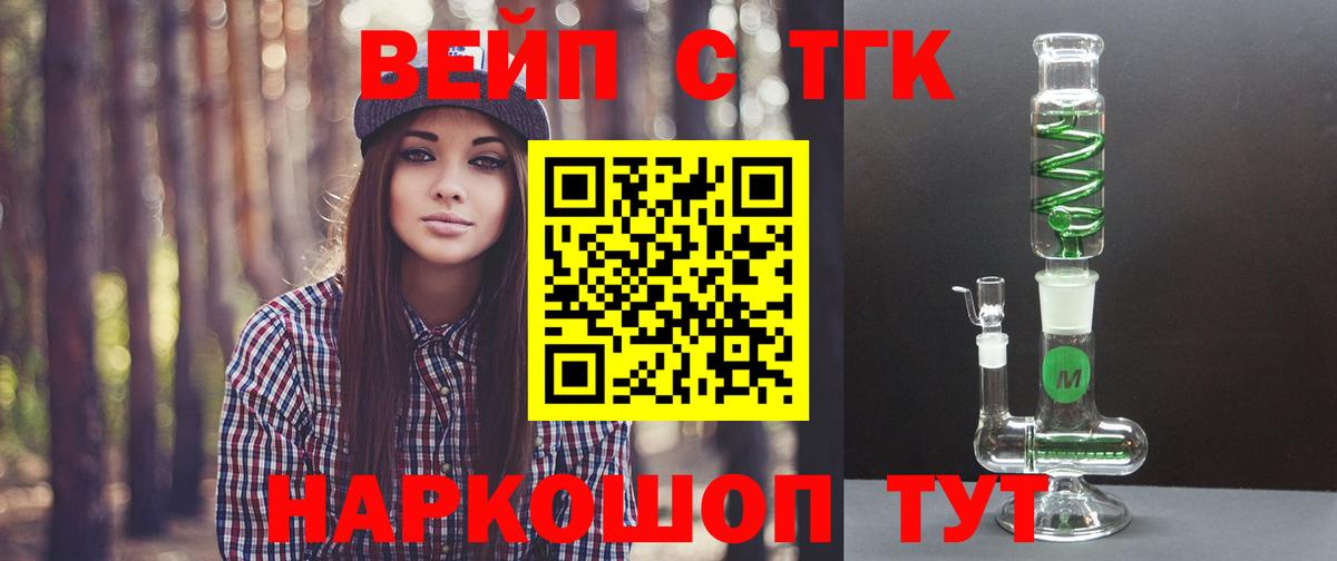 Дистиллят ТГК вейп  Вход с VPN  Новошахтинск  Дистиллят ТГК вейп с тгк 
